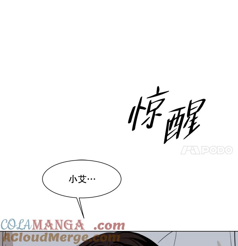 《寻找小艾》19.清炖鸡（1） 第7页