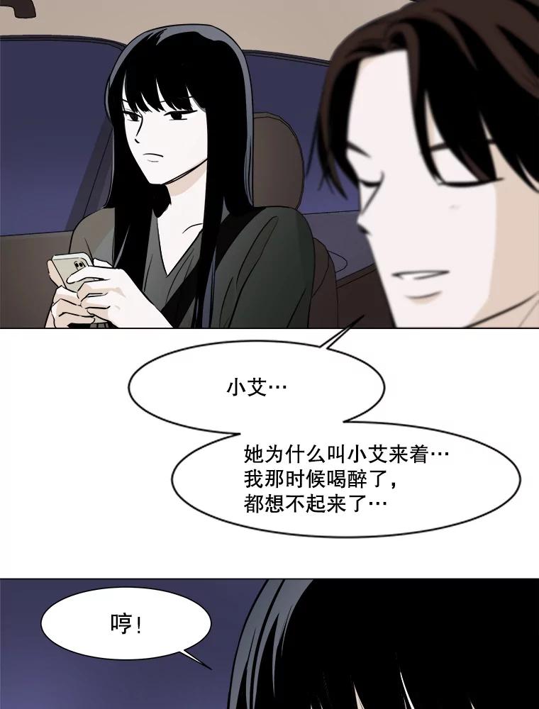 《寻找小艾》19.清炖鸡（1） 第63页