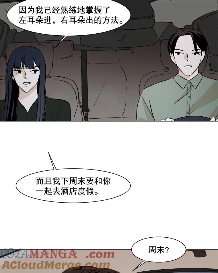 《寻找小艾》19.清炖鸡（1） 第55页