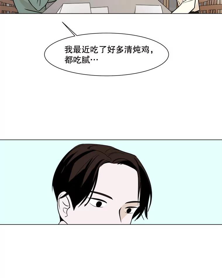 《寻找小艾》19.清炖鸡（1） 第48页