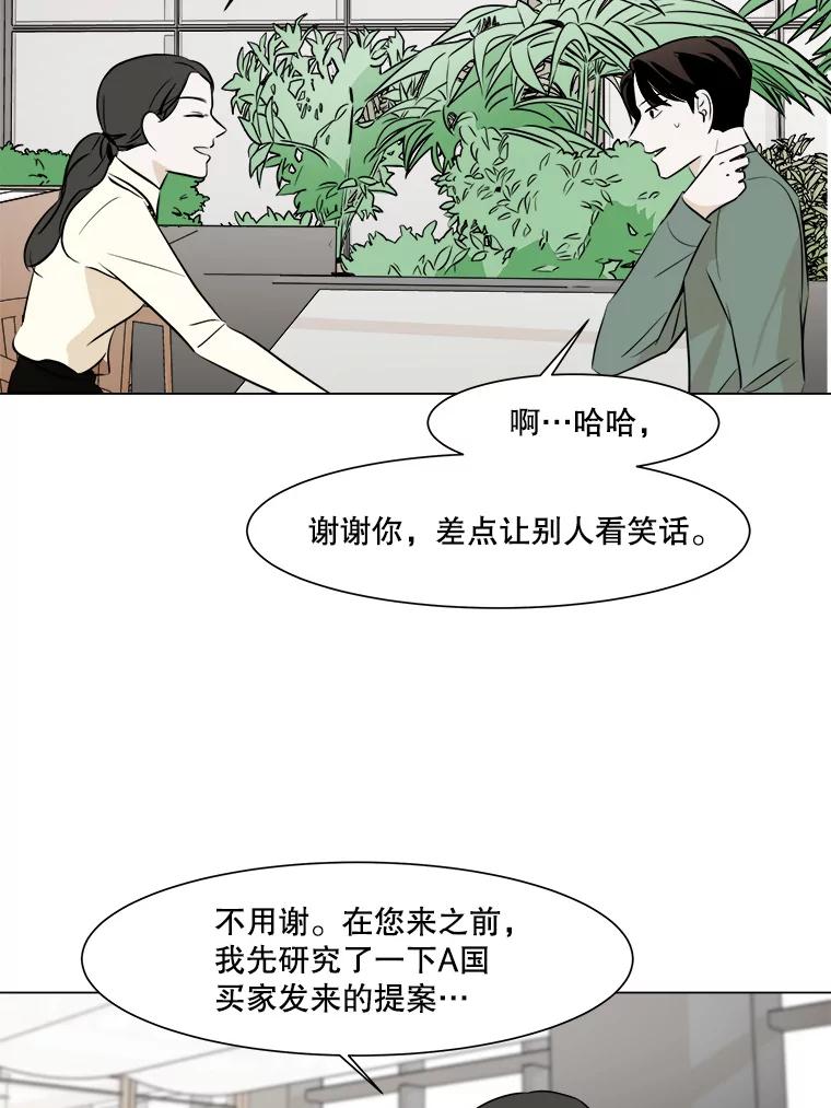 《寻找小艾》19.清炖鸡（1） 第38页