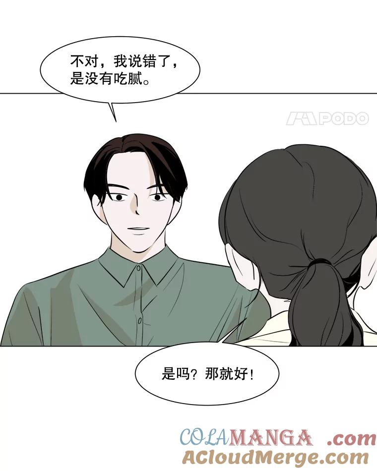 《寻找小艾》19.清炖鸡（1） 第49页