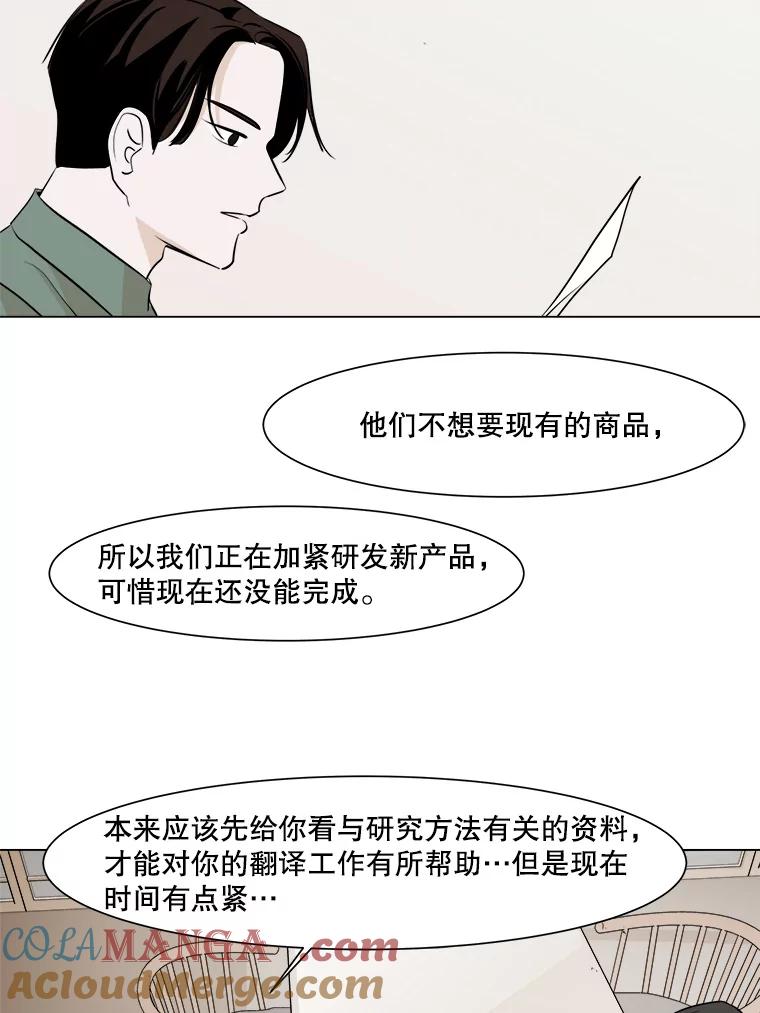 《寻找小艾》19.清炖鸡（1） 第40页