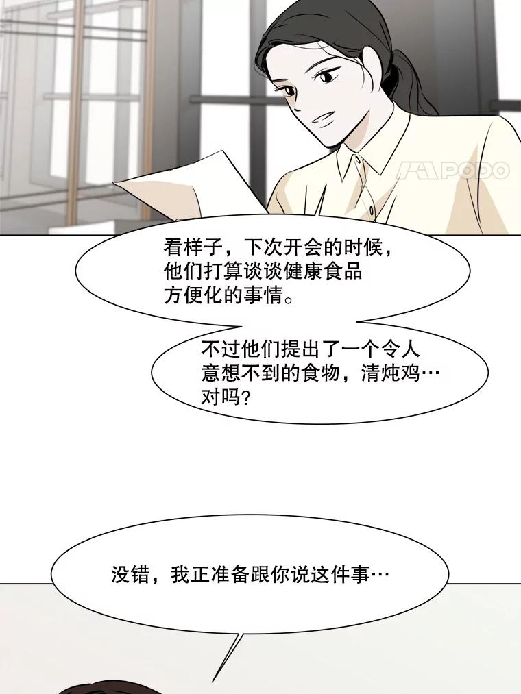 《寻找小艾》19.清炖鸡（1） 第39页
