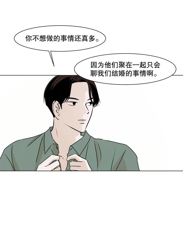 《寻找小艾》19.清炖鸡（1） 第21页