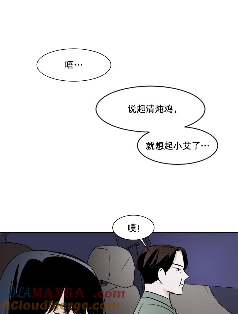 《寻找小艾》19.清炖鸡（1） 第61页