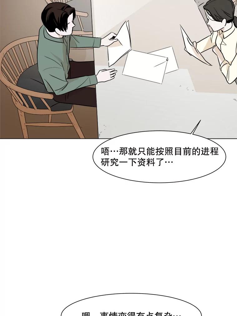 《寻找小艾》19.清炖鸡（1） 第41页