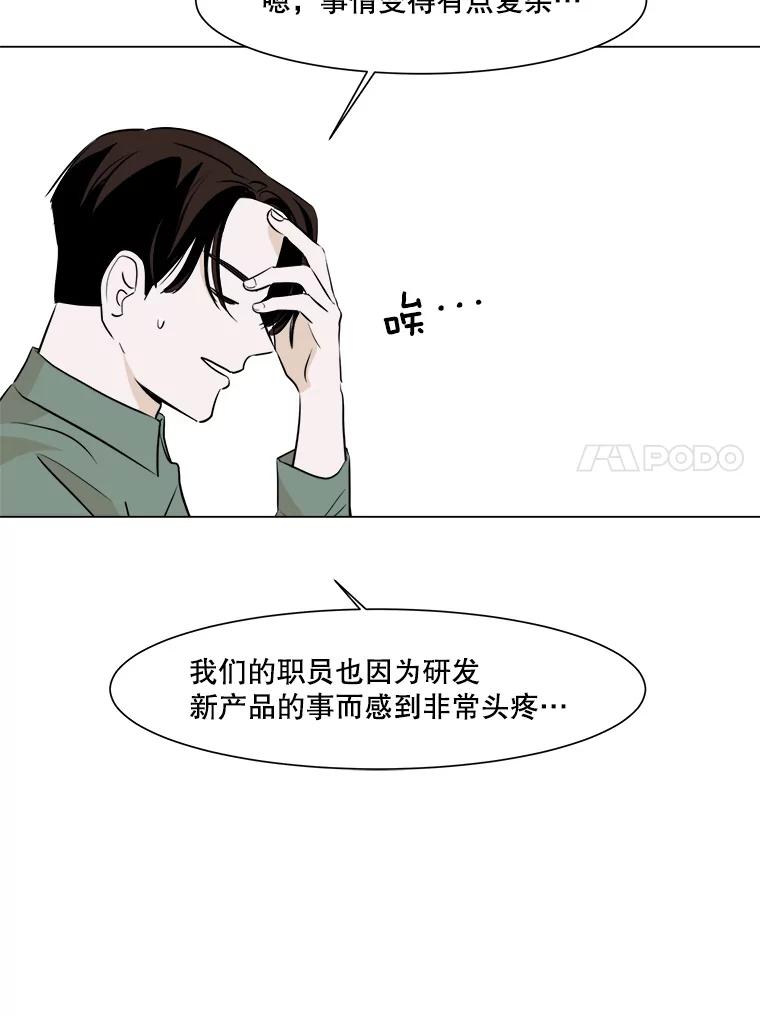 《寻找小艾》19.清炖鸡（1） 第42页
