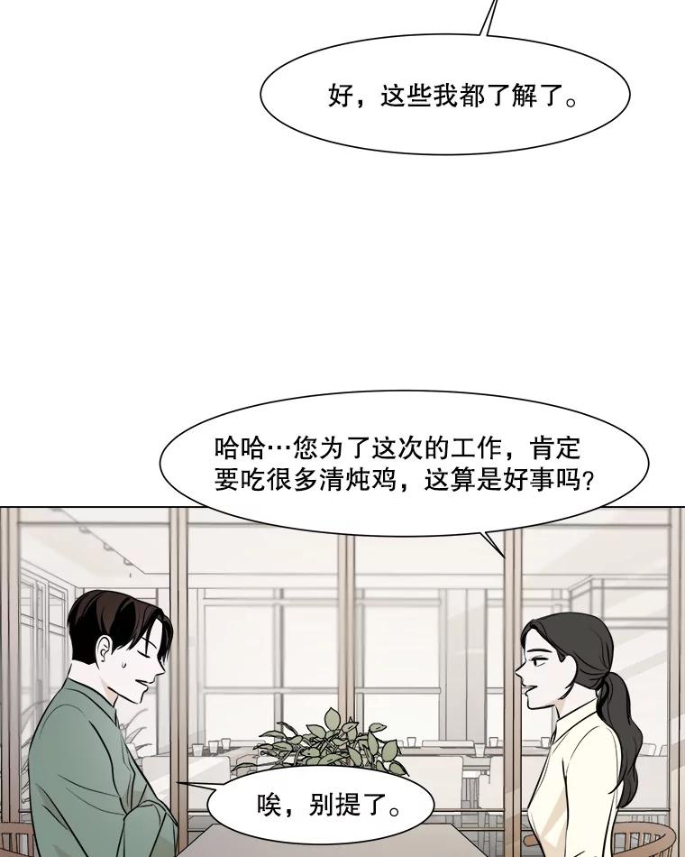 《寻找小艾》19.清炖鸡（1） 第47页