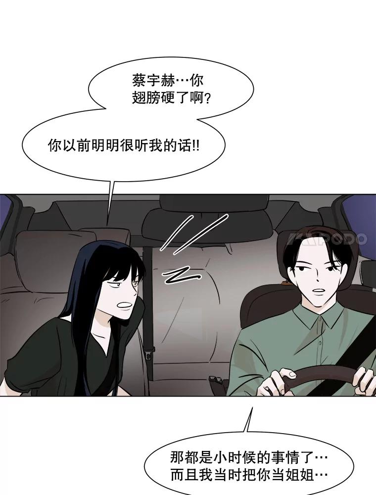 《寻找小艾》19.清炖鸡（1） 第59页