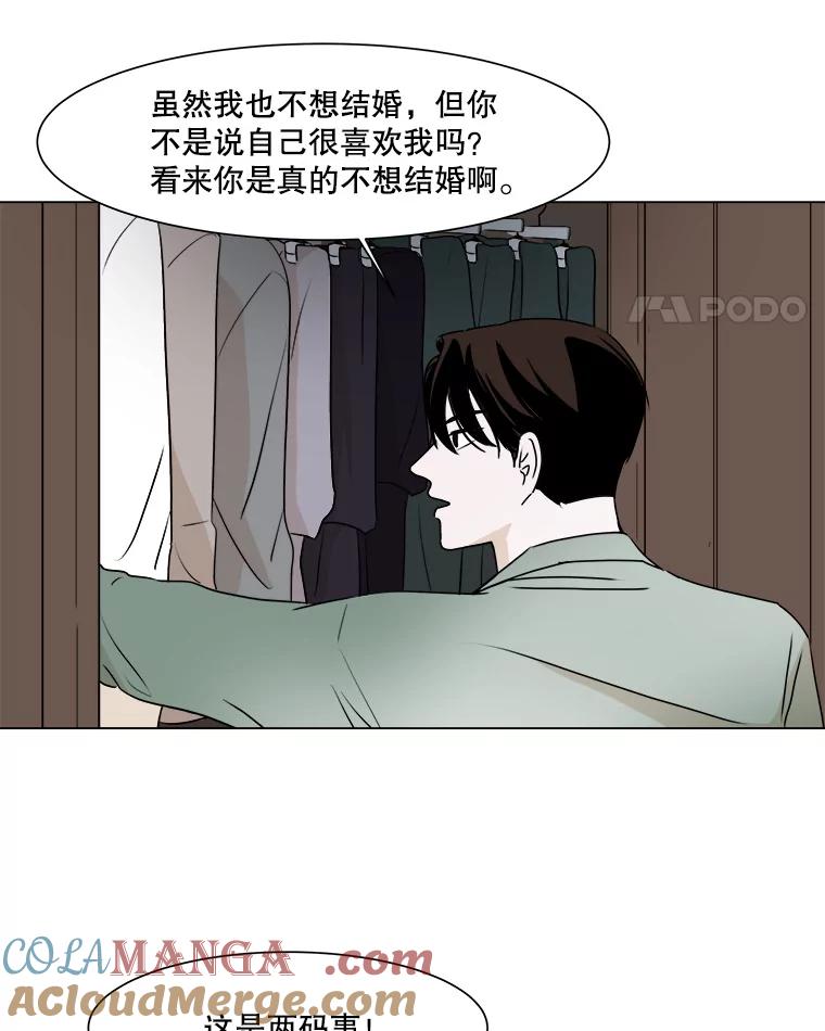 《寻找小艾》19.清炖鸡（1） 第22页