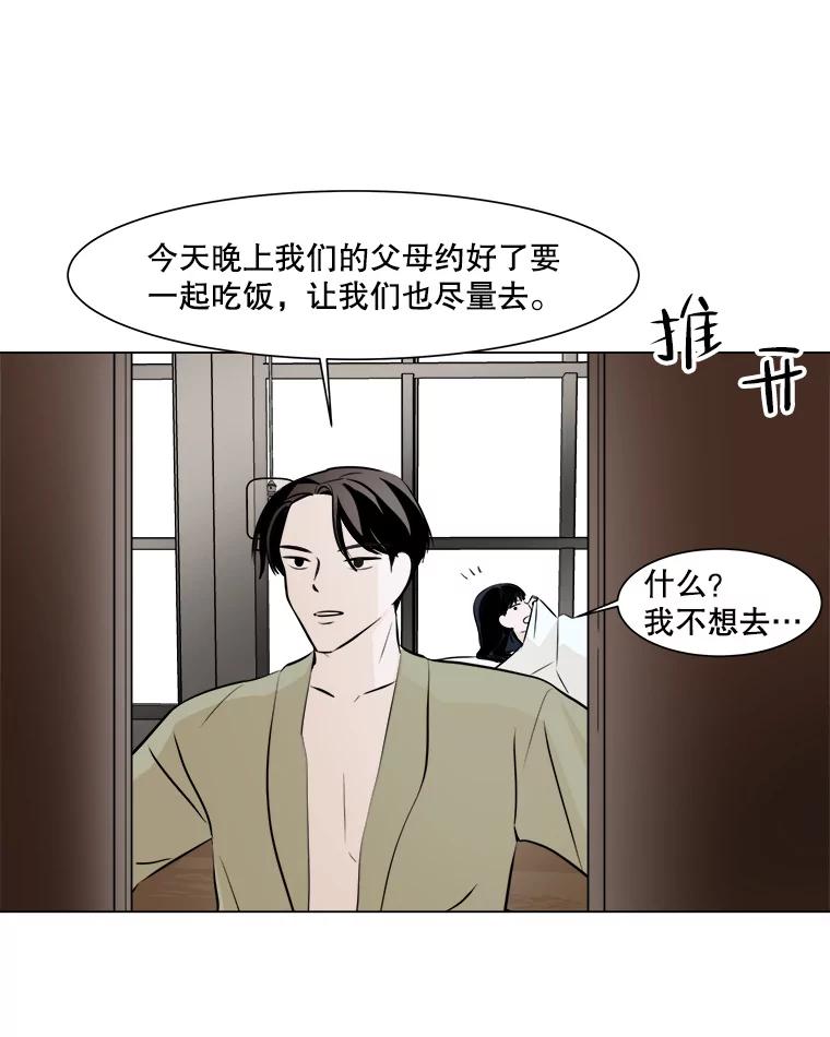 《寻找小艾》19.清炖鸡（1） 第20页