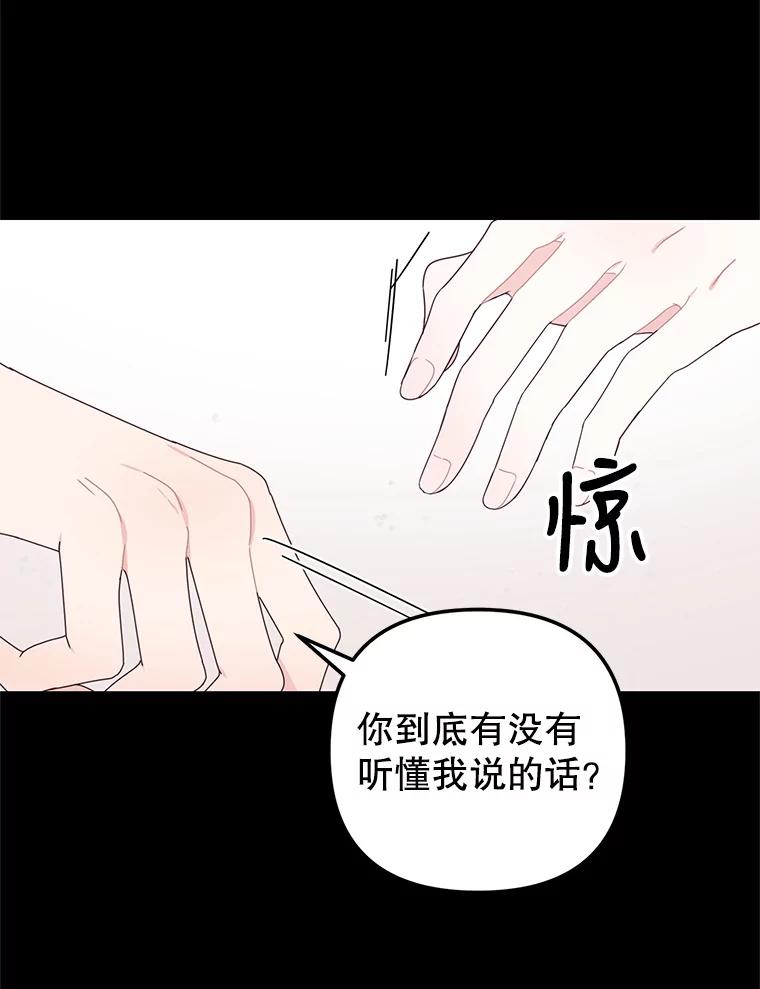 《攻略纸片人男友》21.出门散心 第24页