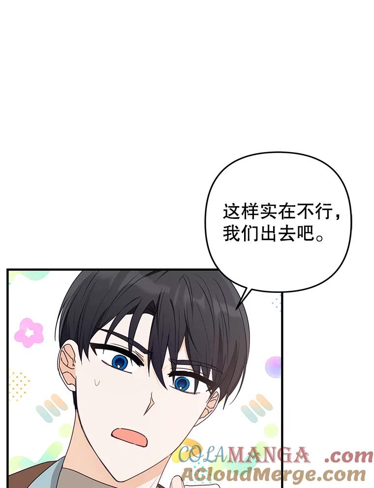 《攻略纸片人男友》21.出门散心 第65页