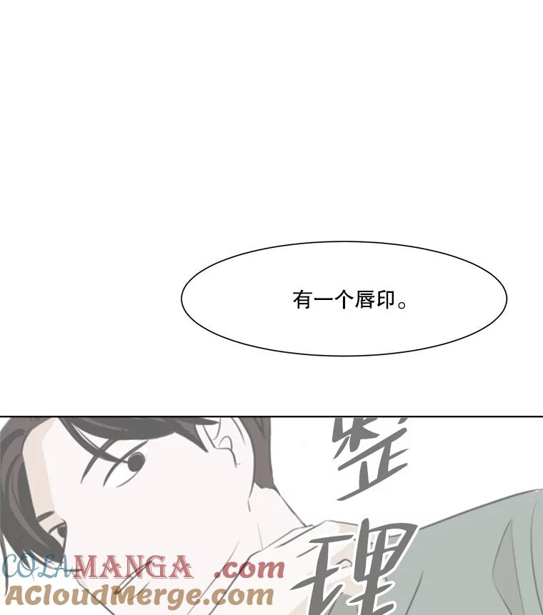 《寻找小艾》20.清炖鸡（2） 第82页