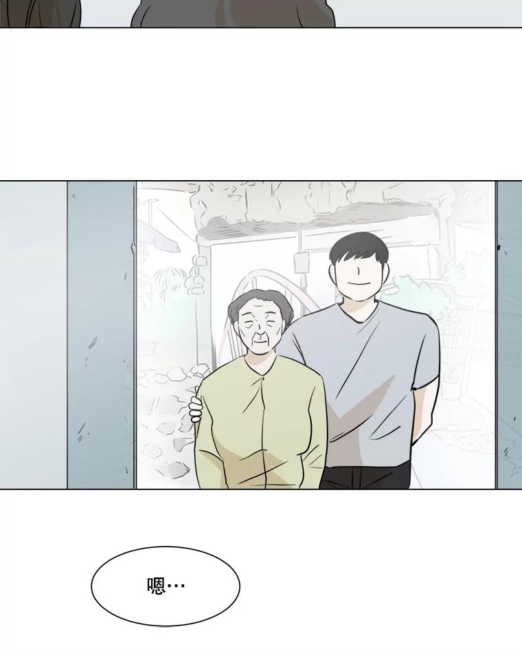 《寻找小艾》20.清炖鸡（2） 第41页