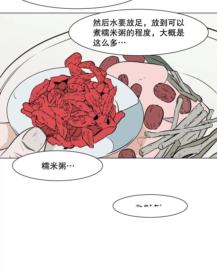 《寻找小艾》20.清炖鸡（2） 第5页