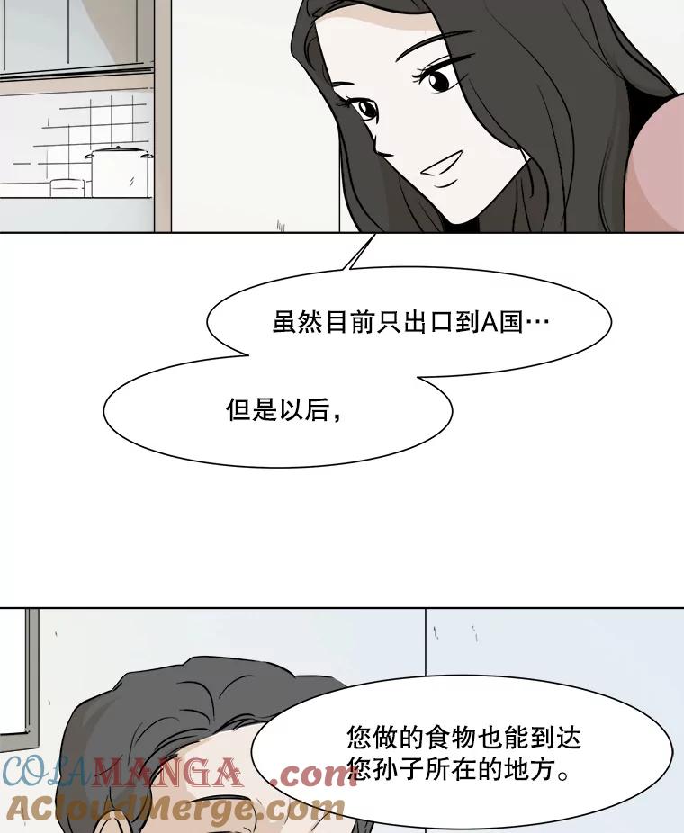 《寻找小艾》20.清炖鸡（2） 第64页