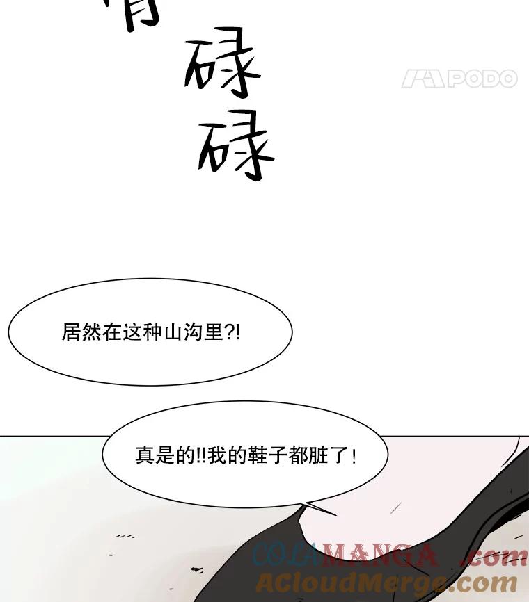 《寻找小艾》20.清炖鸡（2） 第91页