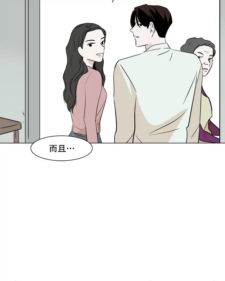《寻找小艾》20.清炖鸡（2） 第33页