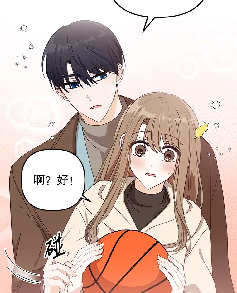 《攻略纸片人男友》21.出门散心 第82页