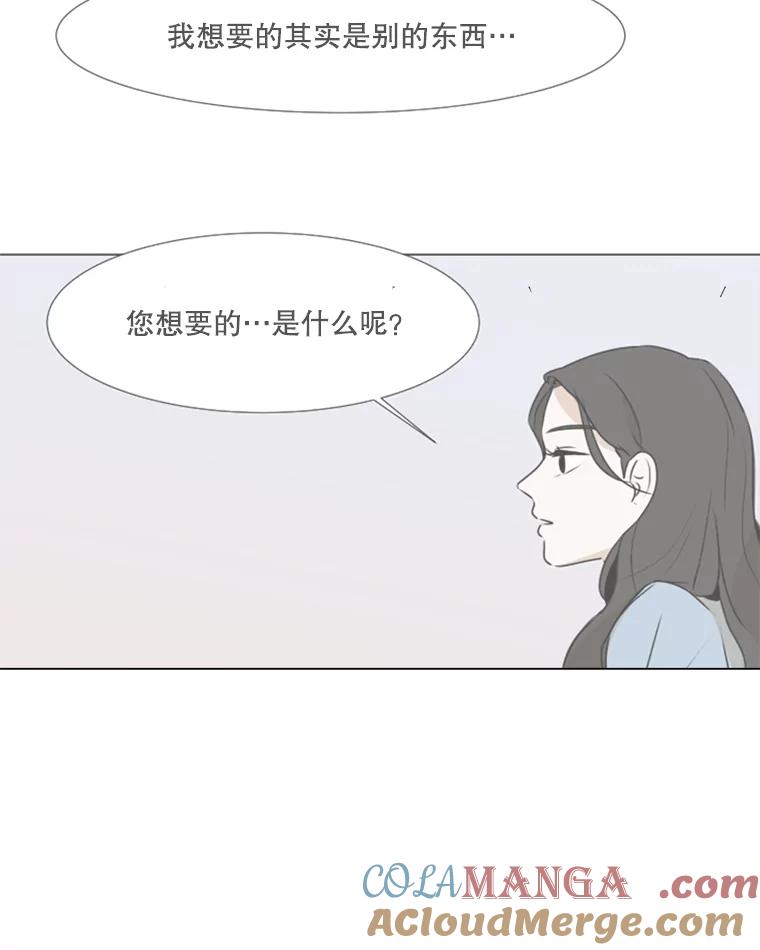 《寻找小艾》20.清炖鸡（2） 第88页