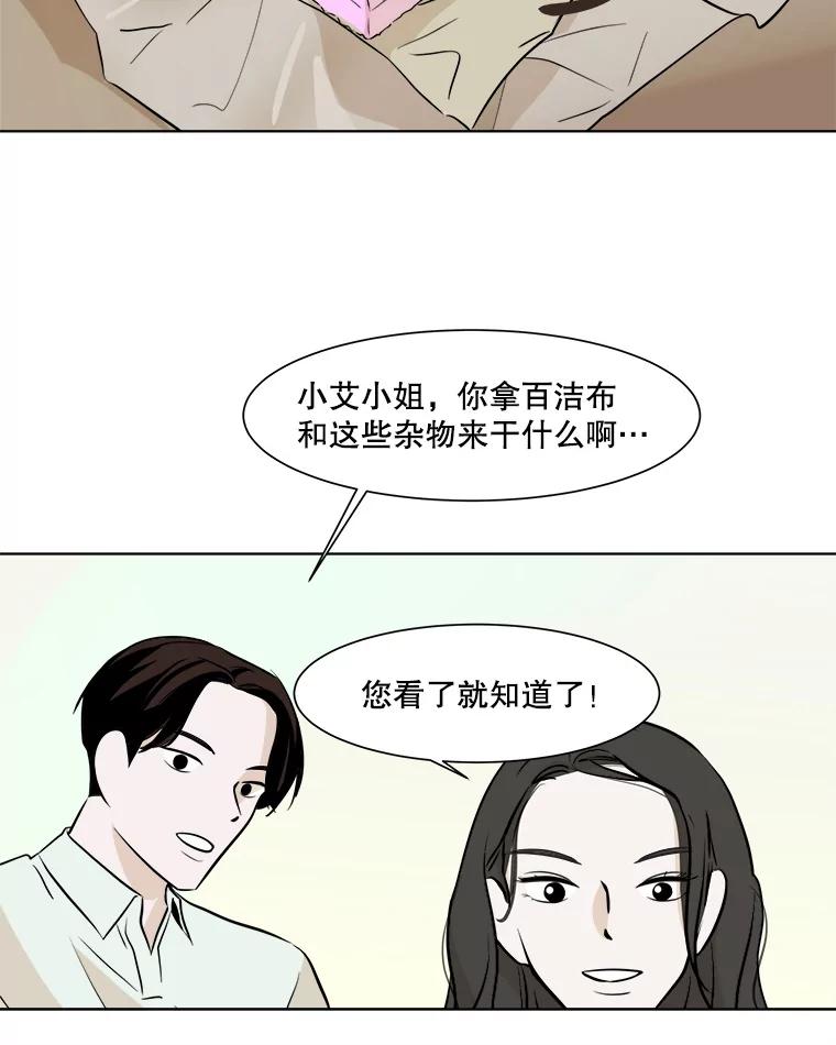 《寻找小艾》20.清炖鸡（2） 第57页