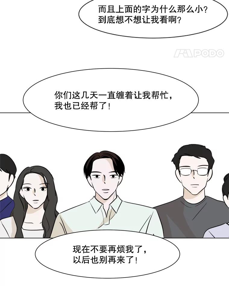 《寻找小艾》20.清炖鸡（2） 第11页