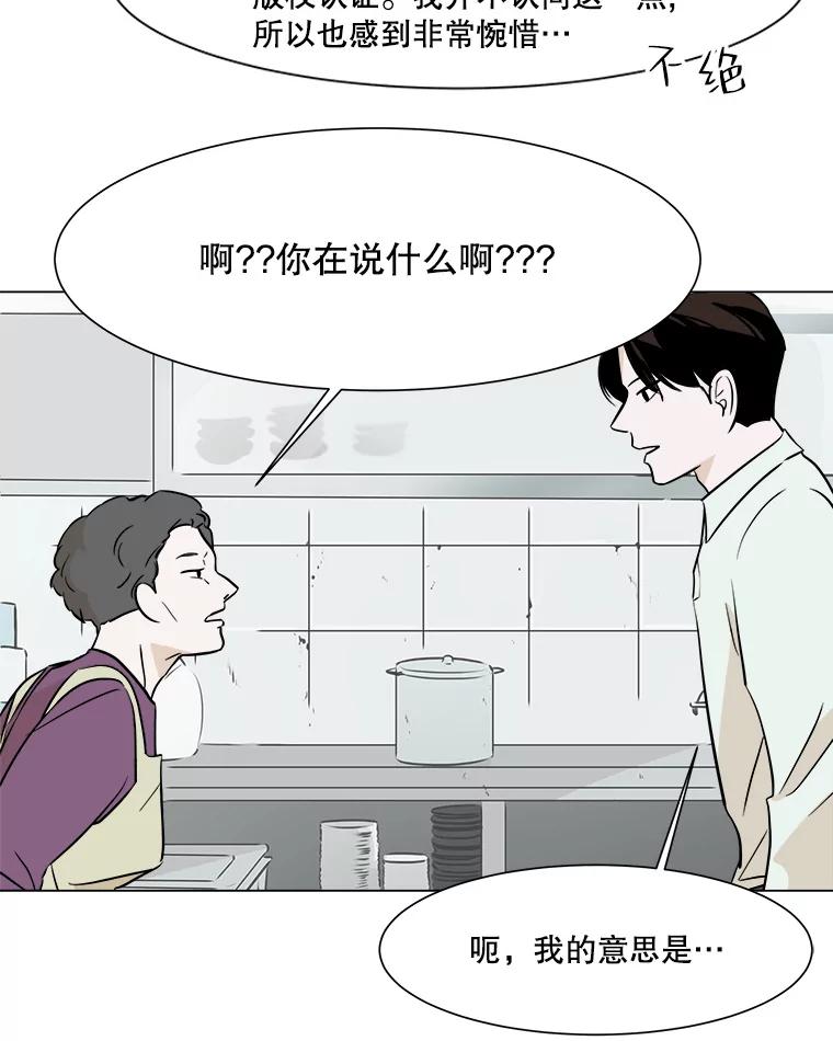 《寻找小艾》20.清炖鸡（2） 第20页