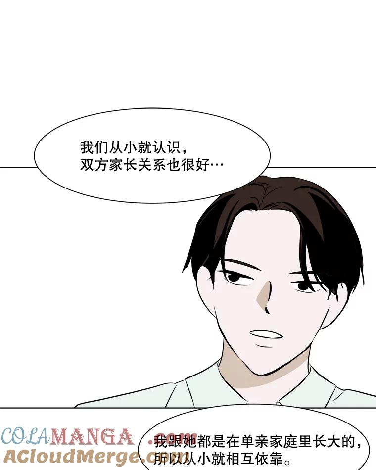 《寻找小艾》20.清炖鸡（2） 第85页