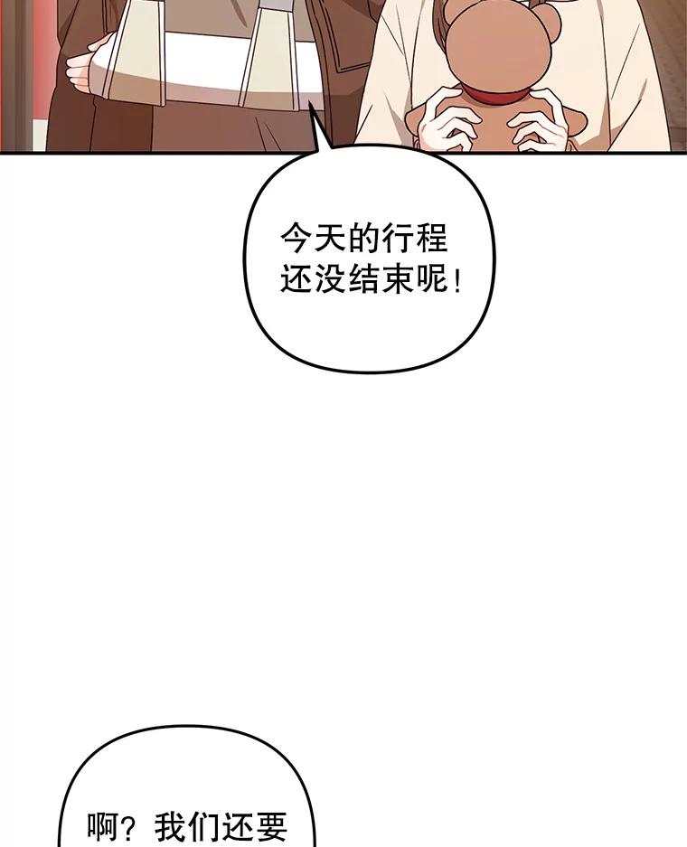 《攻略纸片人男友》21.出门散心 第92页