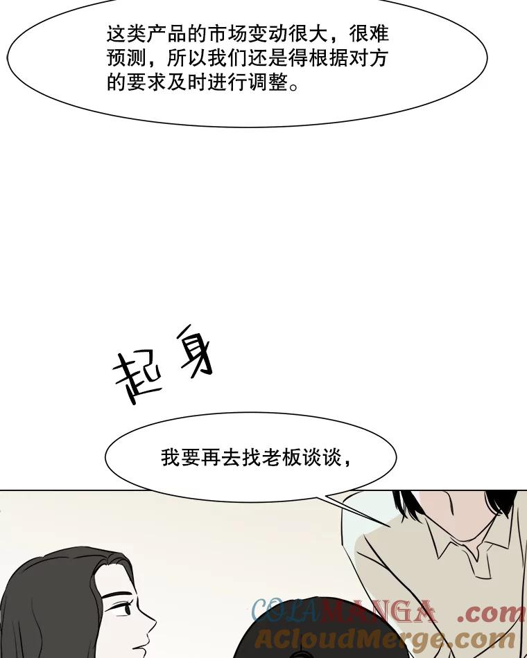 《寻找小艾》20.清炖鸡（2） 第16页