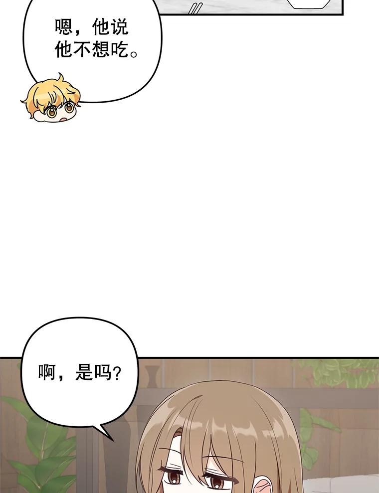 《攻略纸片人男友》21.出门散心 第54页