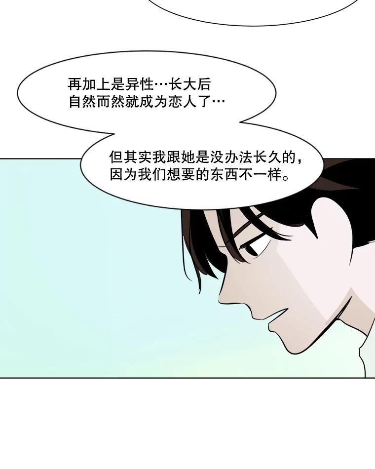 《寻找小艾》20.清炖鸡（2） 第86页
