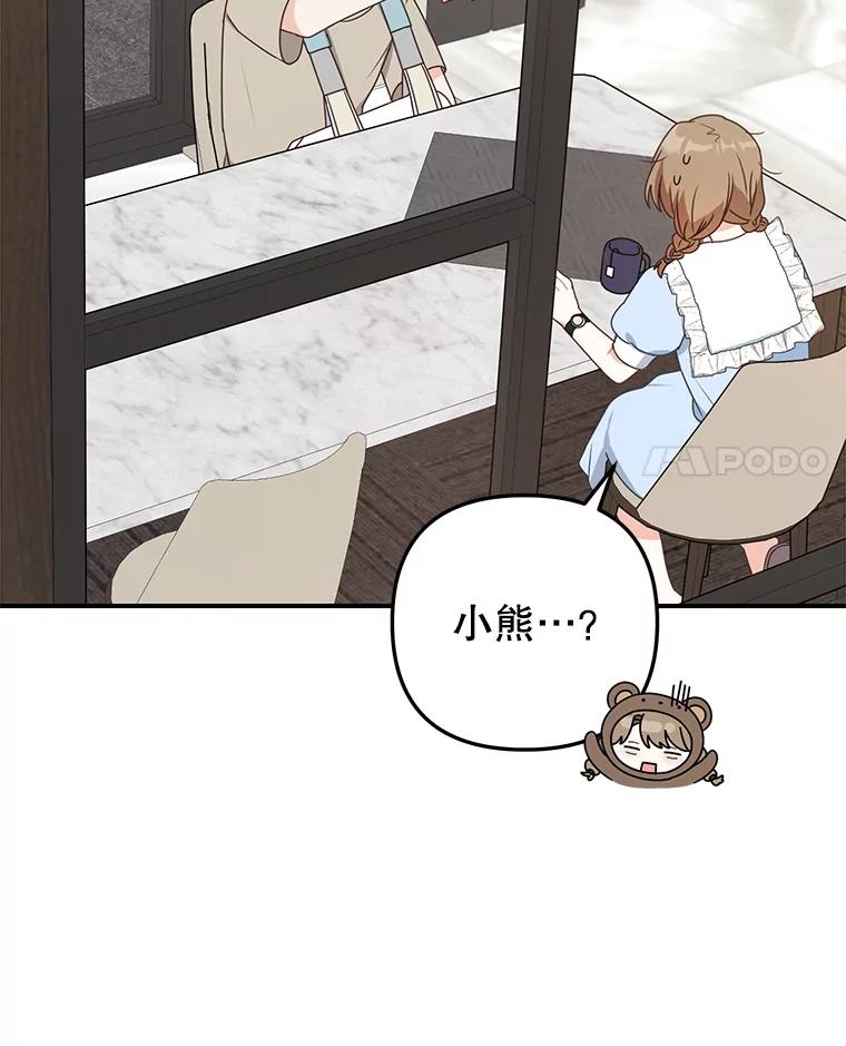 《攻略纸片人男友》21.出门散心 第43页