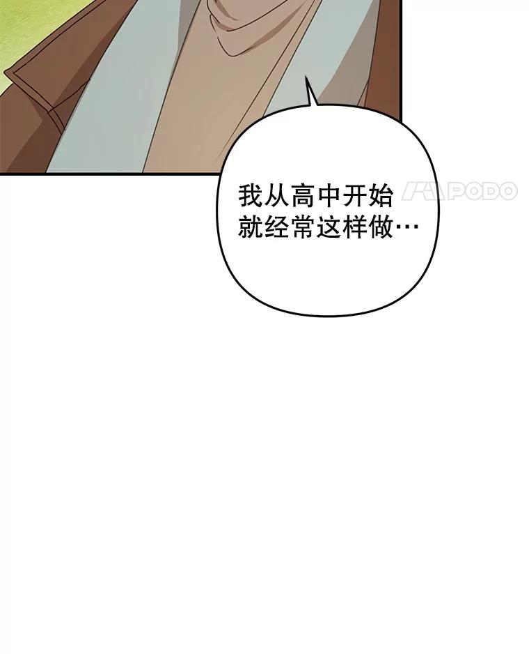 《攻略纸片人男友》21.出门散心 第104页