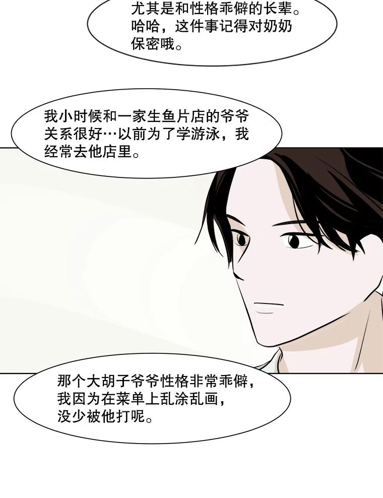 《寻找小艾》20.清炖鸡（2） 第72页