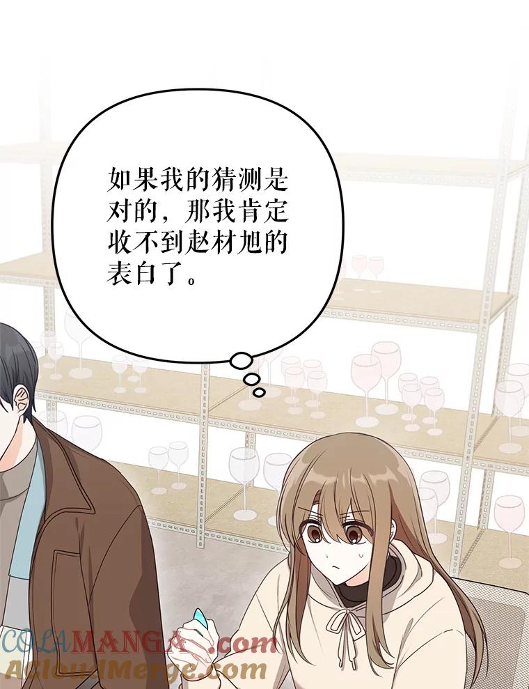 《攻略纸片人男友》21.出门散心 第57页