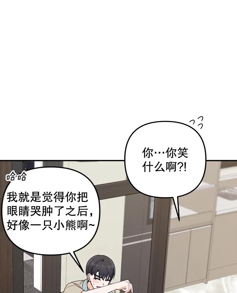 《攻略纸片人男友》21.出门散心 第42页