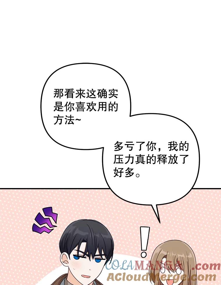 《攻略纸片人男友》21.出门散心 第105页