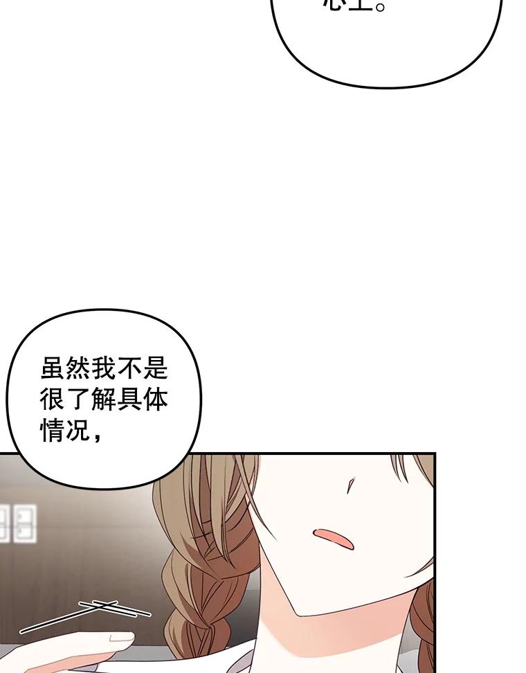 《攻略纸片人男友》21.出门散心 第34页