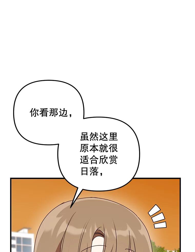 《攻略纸片人男友》21.出门散心 第108页