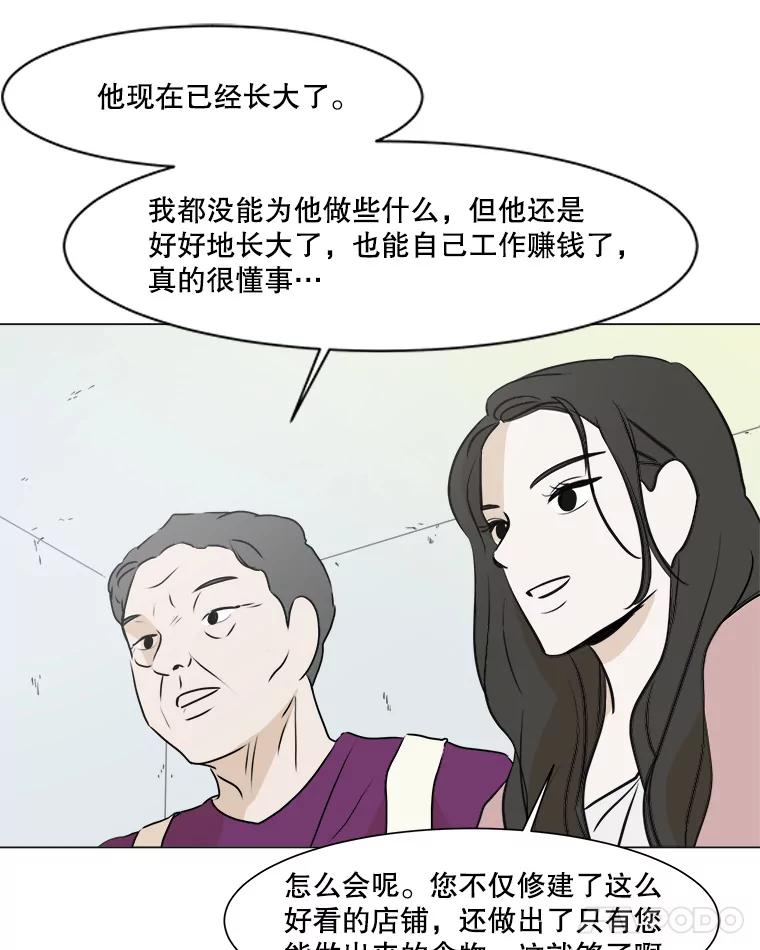 《寻找小艾》20.清炖鸡（2） 第42页