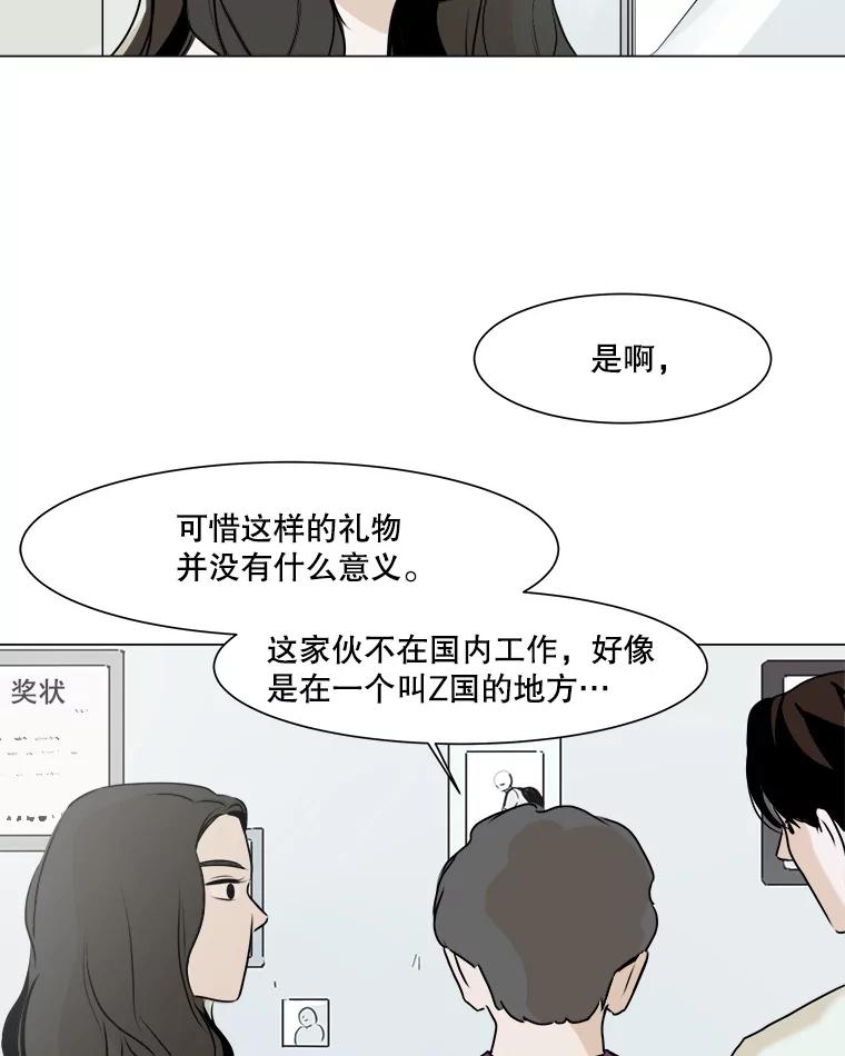 《寻找小艾》20.清炖鸡（2） 第44页