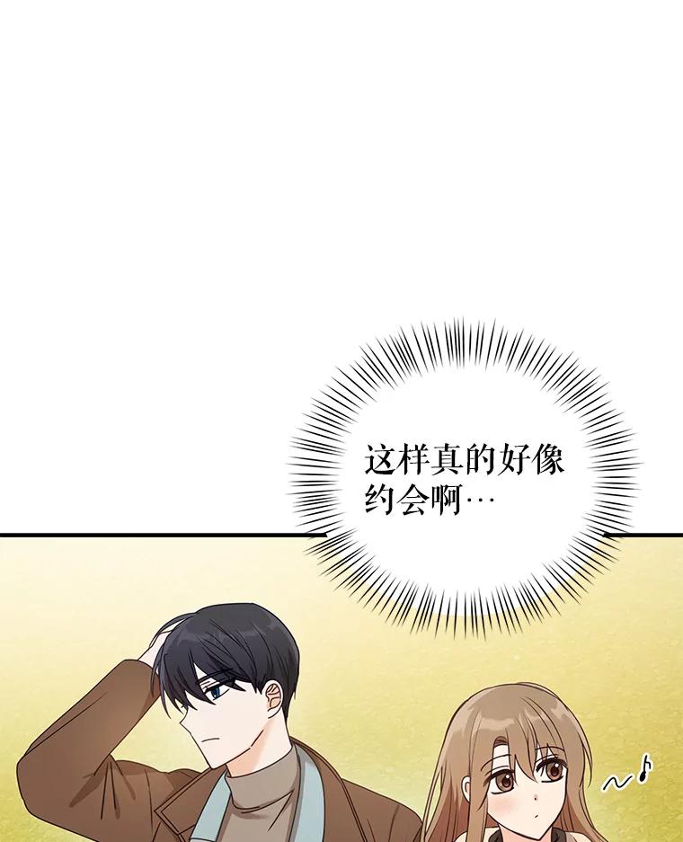 《攻略纸片人男友》21.出门散心 第96页
