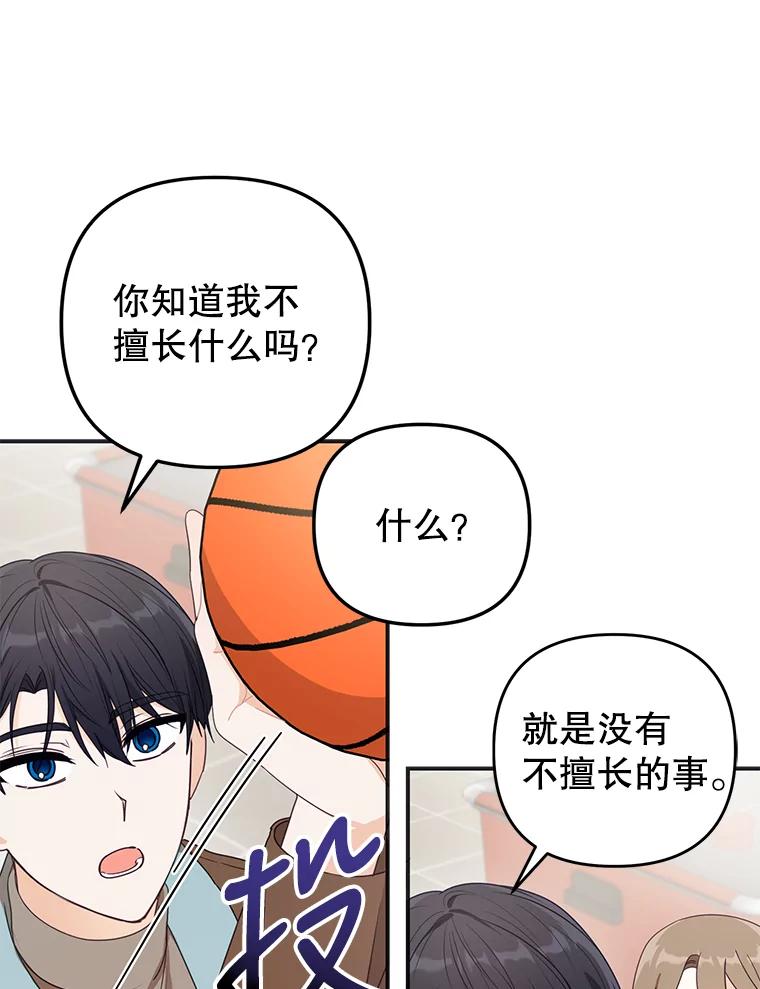 《攻略纸片人男友》21.出门散心 第75页