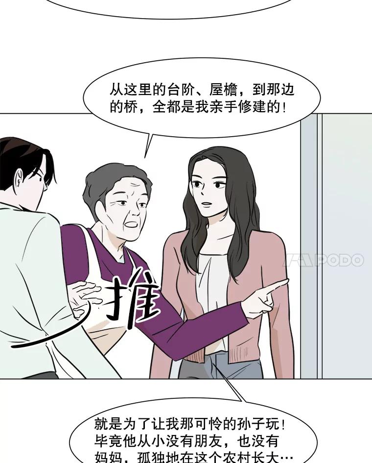 《寻找小艾》20.清炖鸡（2） 第38页