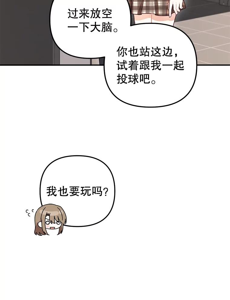 《攻略纸片人男友》21.出门散心 第71页
