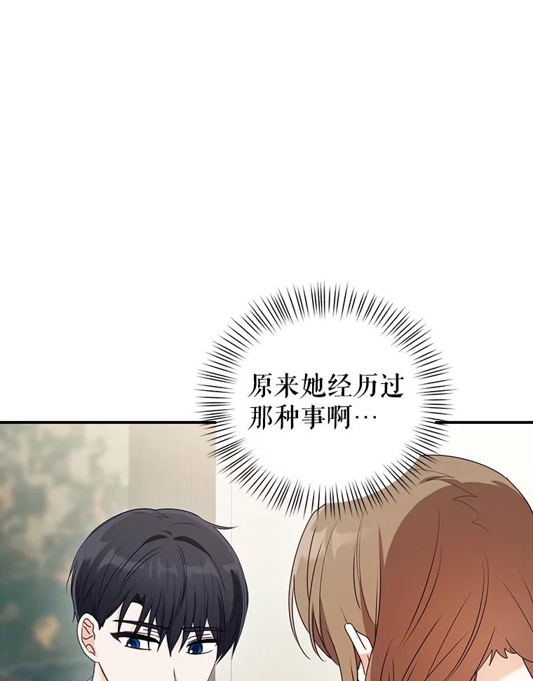 《攻略纸片人男友》21.出门散心 第31页