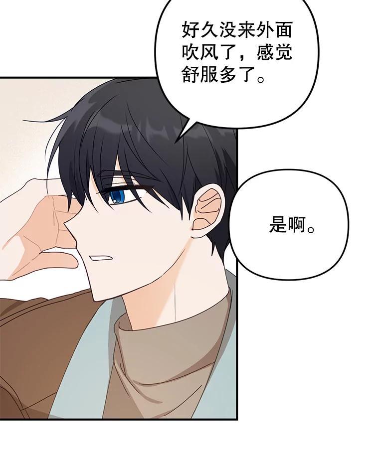 《攻略纸片人男友》21.出门散心 第98页